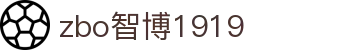 zbo智博1919com·(中国有限公司)官方网站